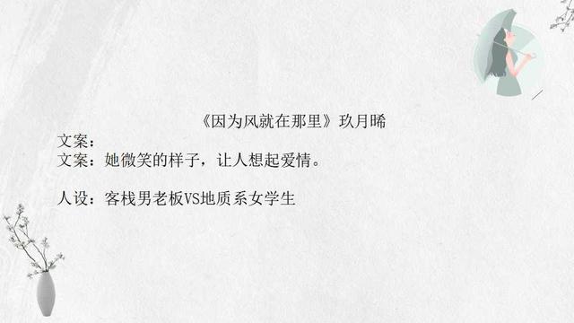 玖月晞19本小说集：除了《白色橄榄树》李瓒宋冉，你看过几本？