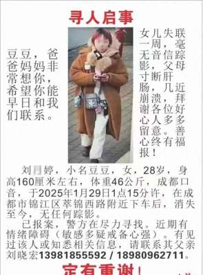 失联少女(遗体被找到28岁成都女孩除夕失联，19天后等来的竟是这样的结果)