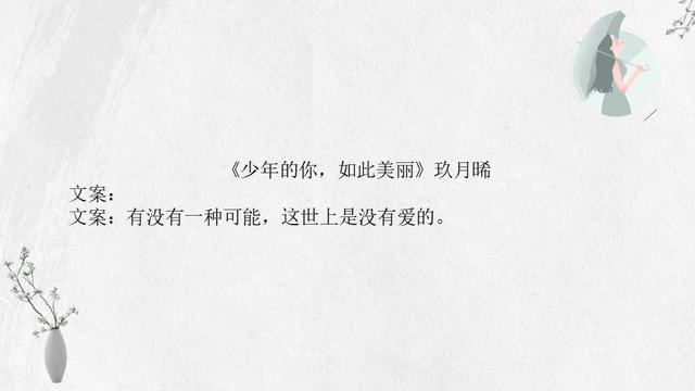 玖月晞19本小说集：除了《白色橄榄树》李瓒宋冉，你看过几本？
