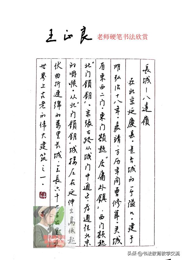 王正良老师硬笔书法欣赏