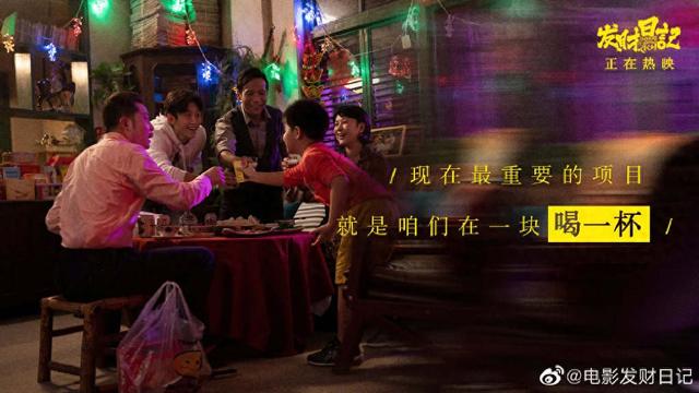 陷进去了!《发财日记》这片子挺上头