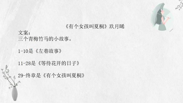 玖月晞19本小说集：除了《白色橄榄树》李瓒宋冉，你看过几本？