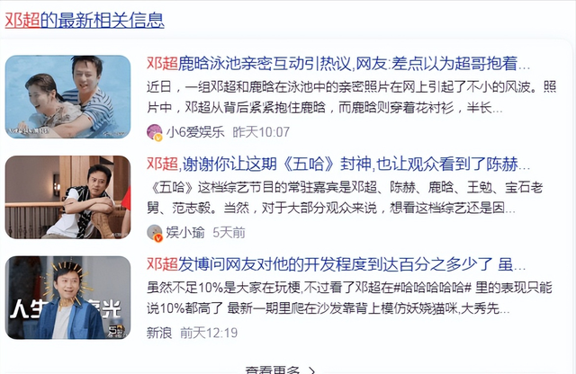 邓超“出轨”大乌龙！原来女主竟是“鹿哥”？