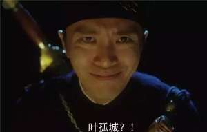 四大密探(还记得《大内密探零零发》四大高手吗？陆小凤叶孤城曾和星爷不和)