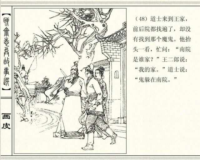 聊斋志异故事之《画皮》4，道士的告诫，不要再上美女的当