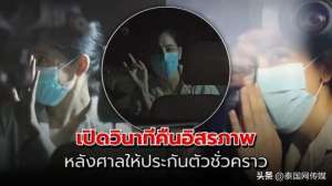 pinky(泰国知名女星Pinky保释出狱)