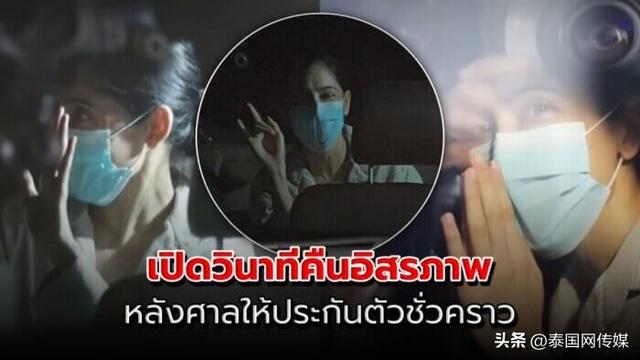 泰国知名女星Pinky保释出狱