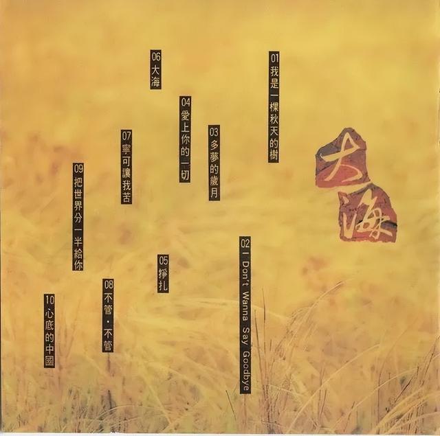 累积售出600万张！一首永恒的张雨生《大海》，一副难忘的绝嗓