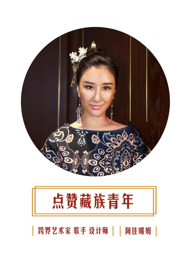 燃!点赞藏族青年