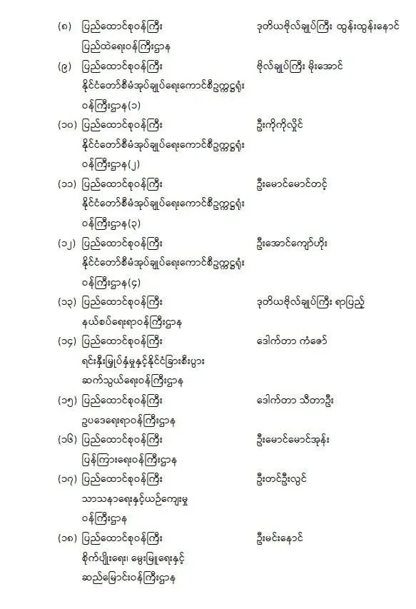 缅甸大动作！国管委、联邦政府人员大变动
