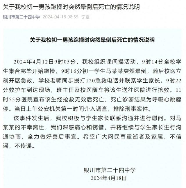 初一男孩跑操时猝死,校方通报