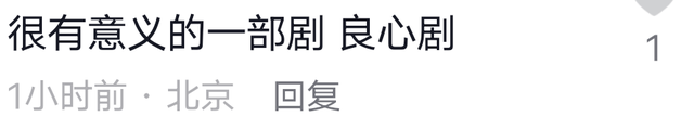 “我本来已经抓住她了”,被《他从火光中走来》评论区整破防了
