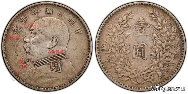 袁像大头银元版别大全——⑩十年版别