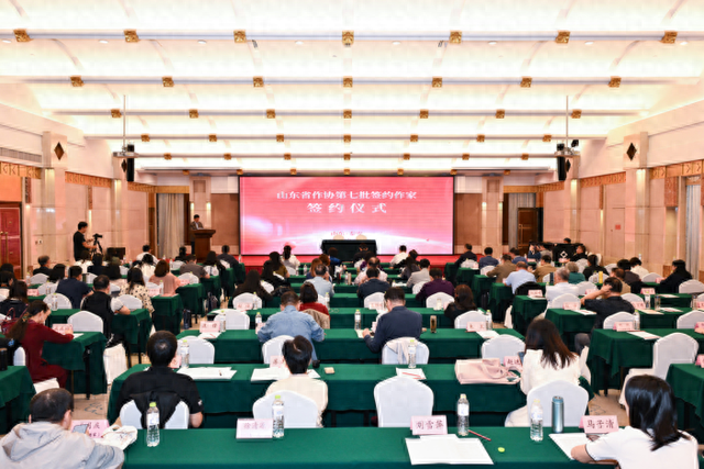 山东省作协第七批签约作家签约