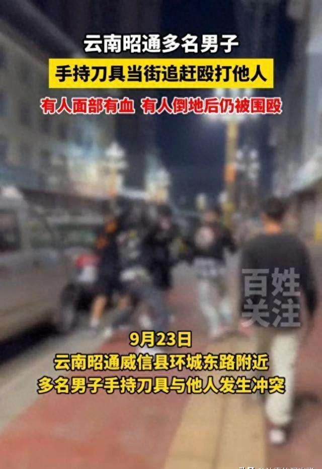 云南昭通古惑仔火拼街头?手持刀具当街追砍两人,受害人血洒街头