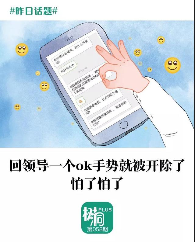 回“好哒”，被领导3条60秒语音训话“哒什么哒”