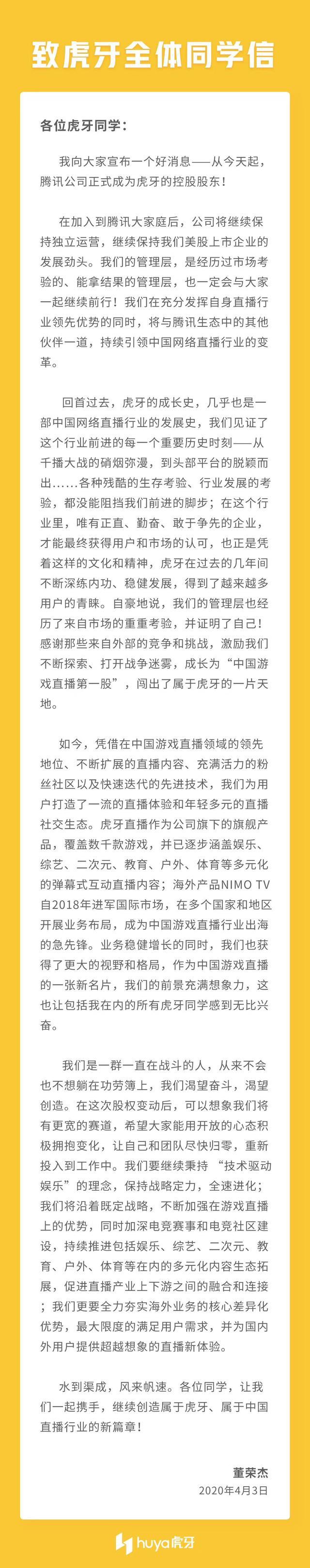 斗鱼虎牙合并在望？腾讯成为虎牙最大股东，新董事长来自腾竞体育