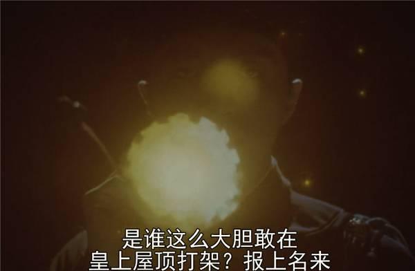 还记得《大内密探零零发》四大高手吗？陆小凤叶孤城曾和星爷不和