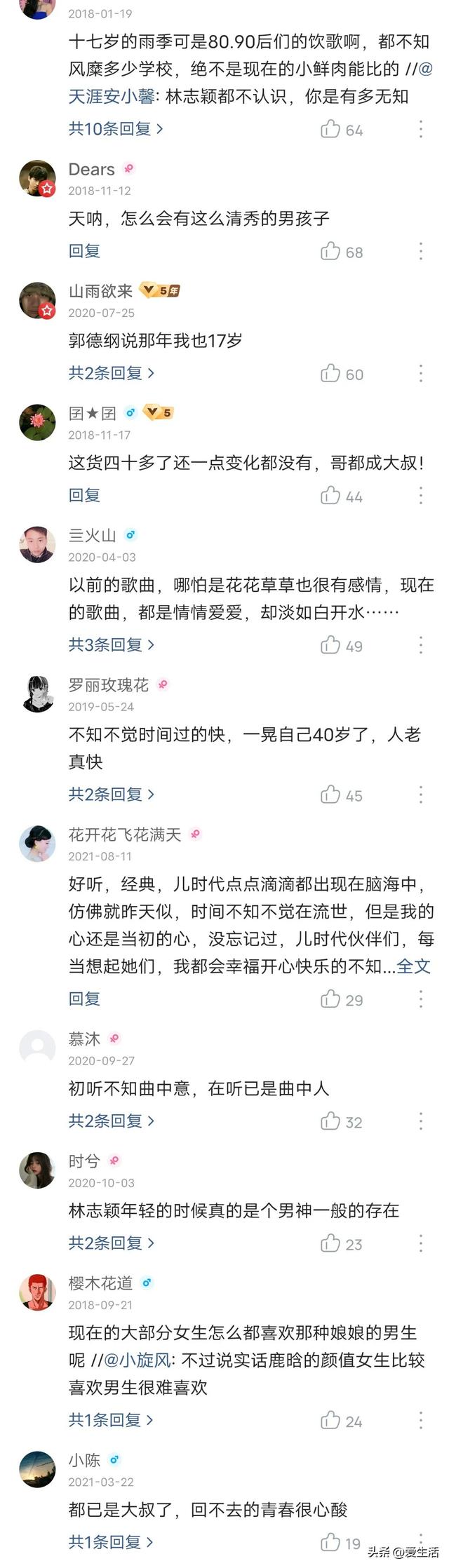 一首歌一个故事——《十七岁的雨季》