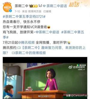 茶啊二中第2季(《茶啊二中》动画第五季定档7月21日，共8集，时隔6年终回归)