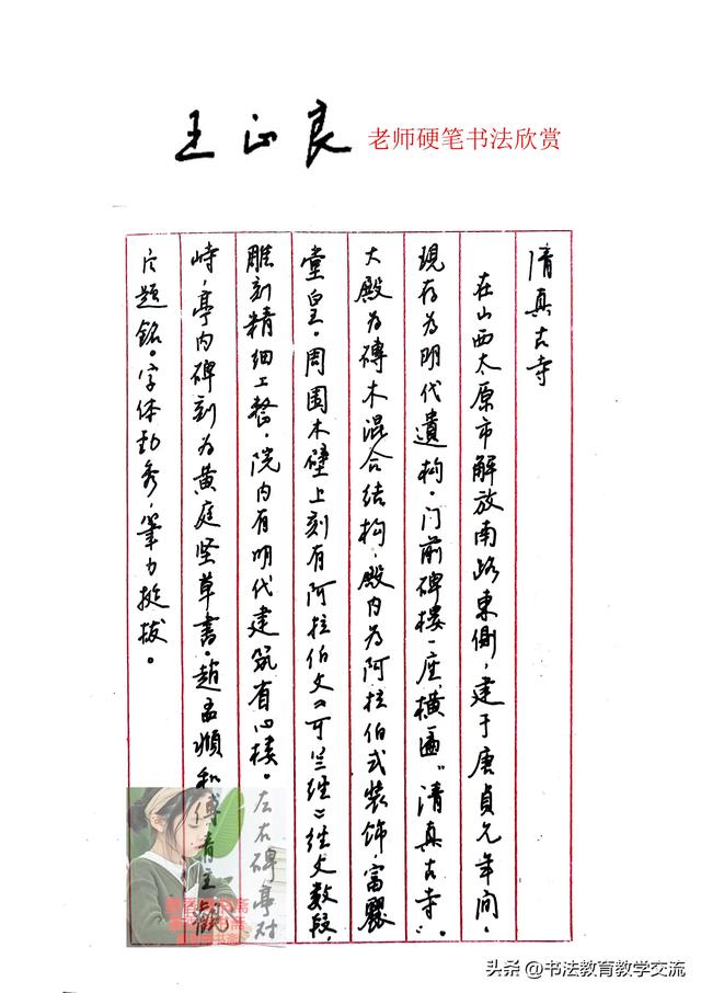 王正良老师硬笔书法欣赏