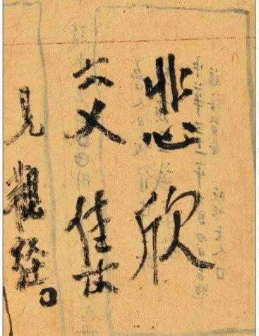 弘一遗字“悲欣交集”,是他对生死的参透,亦是他是否成佛的证明