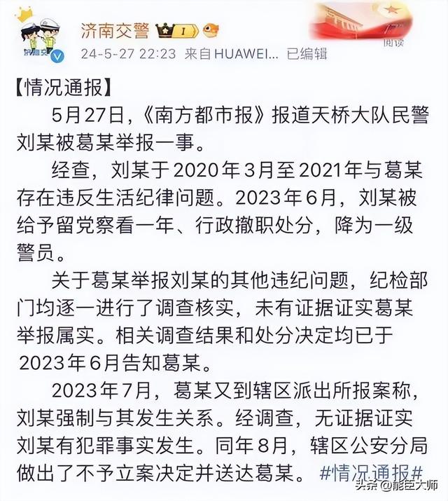 谁也跑不了！女子举报交警队长强奸受贿，官方介入，评论区沦陷