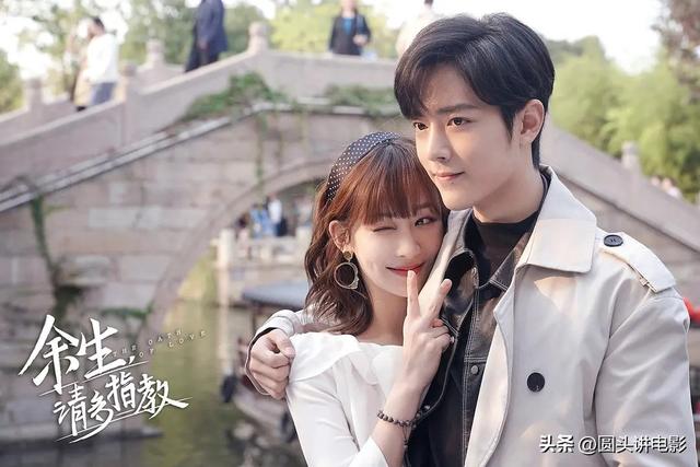 高甜无虐的五部爱情剧,《余生,请多指教》排第三,你追过哪部?