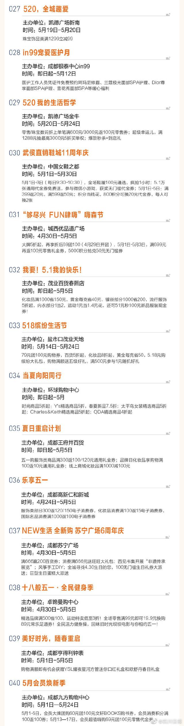 霸气超长版！成都商家给你的这些欺头，千万不能错过