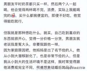 两人一杯(奶茶都要两人喝一杯？和男友消费观不一样能结婚吗？)