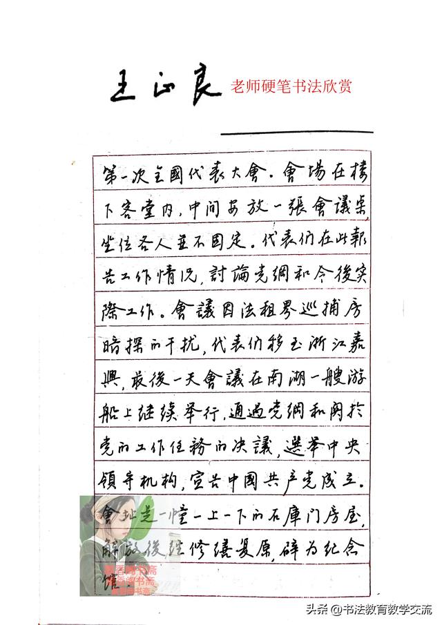王正良老师硬笔书法欣赏