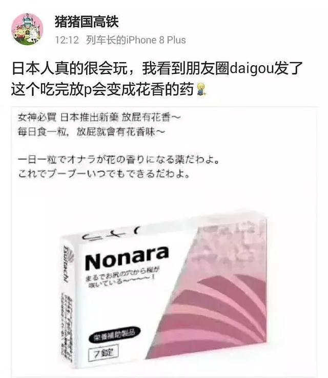 日本人对香味的执念之深,连放P都是花香味道