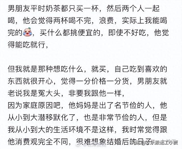 奶茶都要两人喝一杯?和男友消费观不一样能结婚吗?