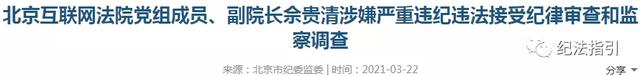 又有5名政法干警被查，一人投案