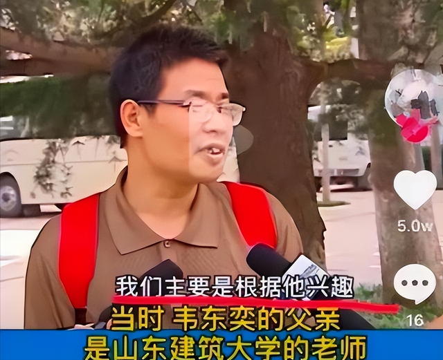 北大韦东奕父亲原来也是“韦神”，是山大教授，教育方式更不一般