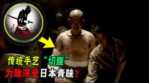 介错人(谢罪的方法有千万种，日本人为啥偏偏选切腹？谁先起的头？)