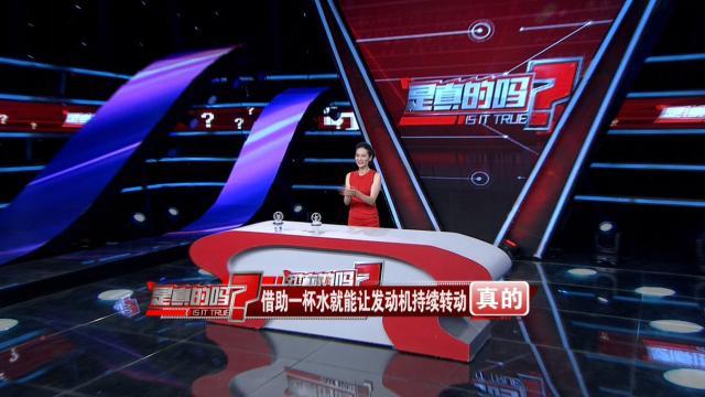 一杯水就能让发动机持续转动？！原理到底是啥？