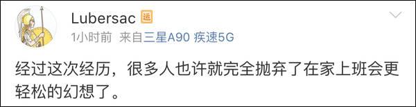 在家办公，全面翻车