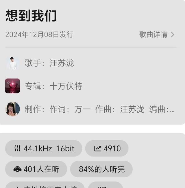QQ音乐年度盘点：汪苏泷登顶战胜一众流量，周深排名暂居第四位