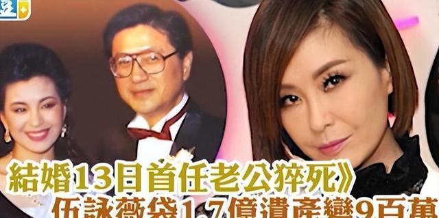 1990年，21岁伍咏薇嫁给52岁富豪翁江培，13天后丈夫离开人世