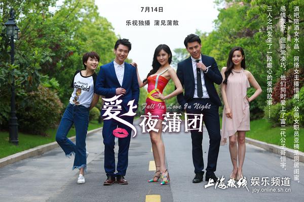 王修泽成“夜店王子” 情挑三女 爱上夜蒲团