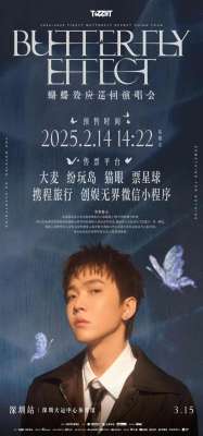 tizzyt(TizzyT“蝴蝶效应”登陆龙岗门票预售2·14浪漫开启)