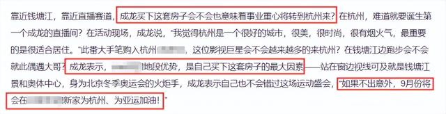 68岁成龙要定居内地？坐私人飞机现身杭州，豪掷4000万买下江景房