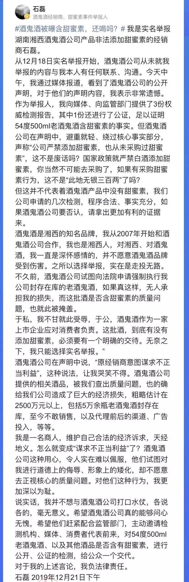 酒鬼酒“甜蜜素”风波升级！公司“三连”否认