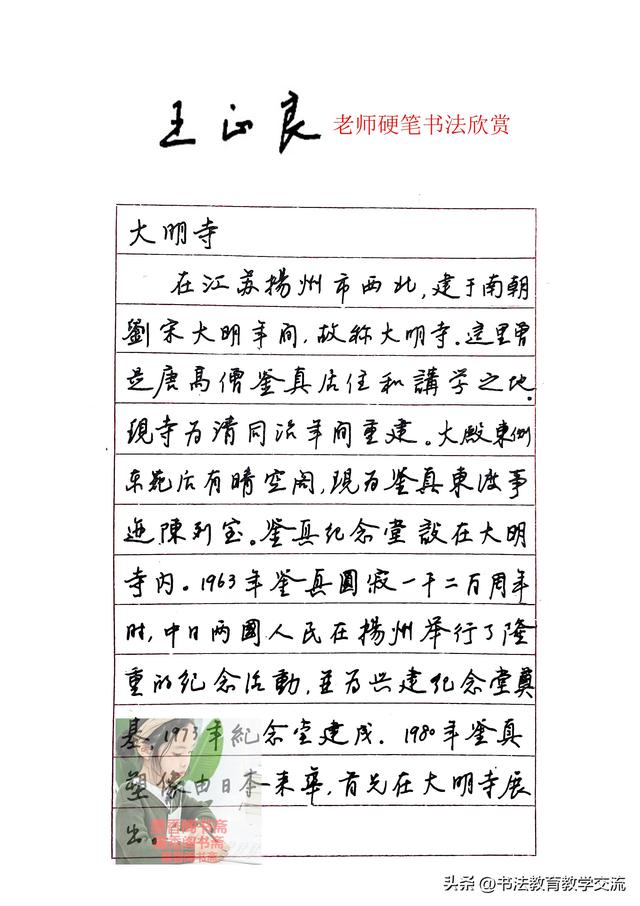 王正良老师硬笔书法欣赏