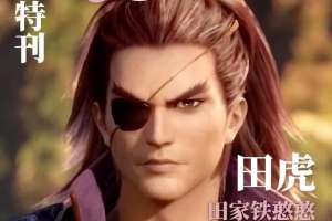 田猛(秦时明月：官方吐槽最为致命，田虎铁憨憨，田猛恶系后爹)