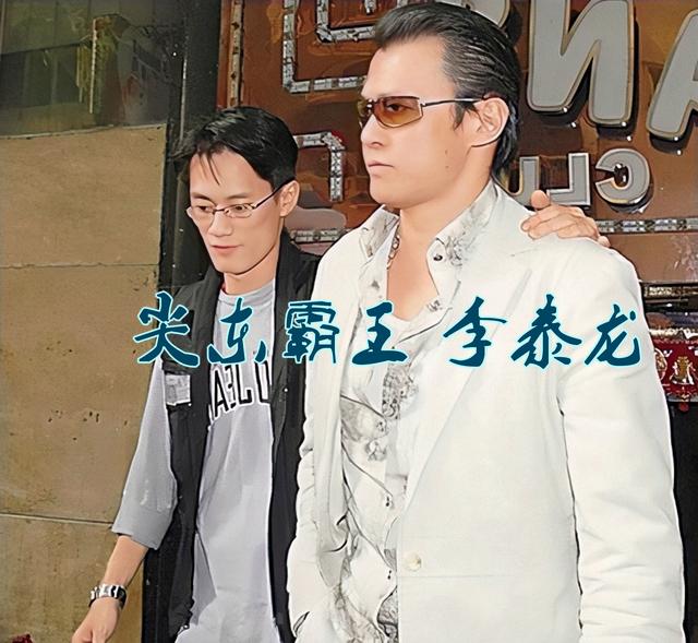 新义安“牙带强”，“尖东虎中虎”的头马，“尖东霸王”的铁哥们