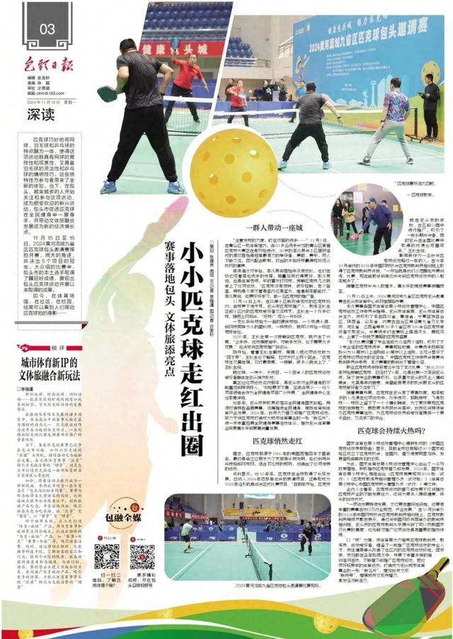 这项运动在包头走红，你玩了吗？