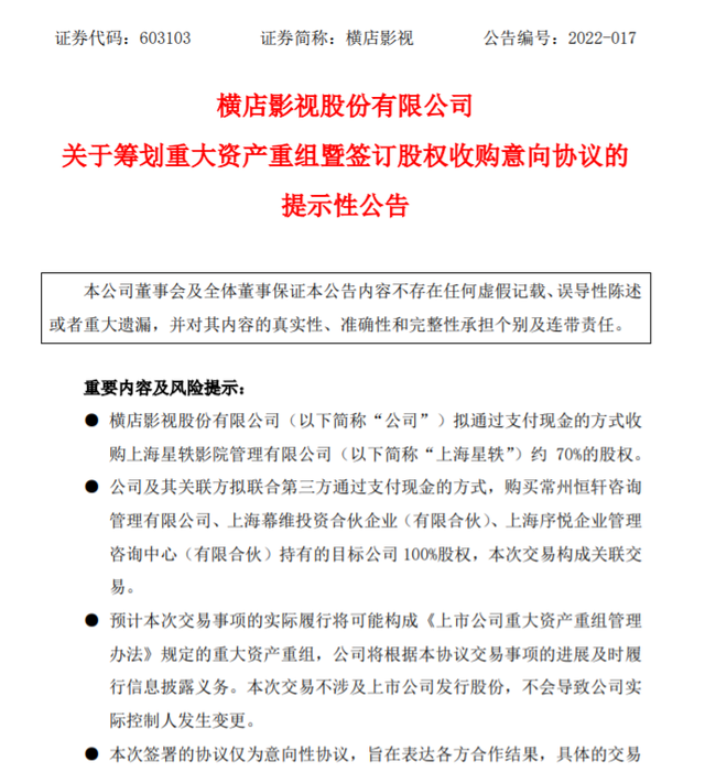 30亿收购128家影院？横店影视拟收购新城系旗下影投公司