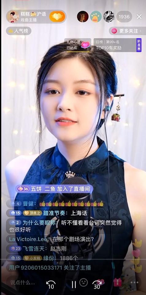 “糕糕沪语”出圈,引发戏曲直播服化道“互卷”